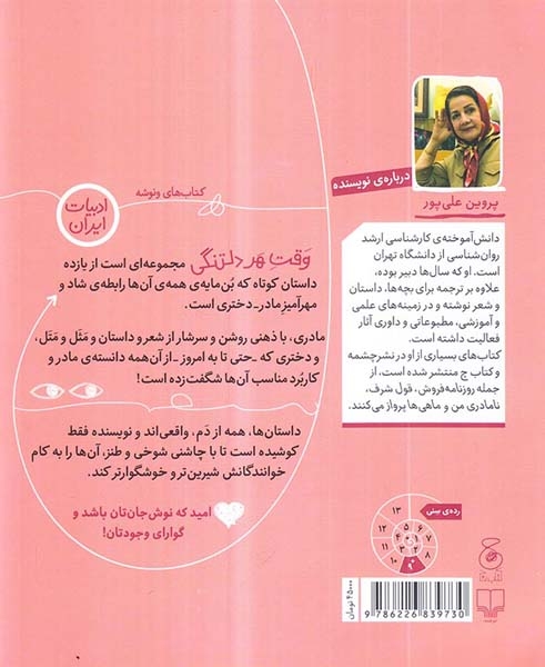 وقت هر دلتنگی