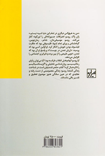 قدم اول(روسو)شیرازه