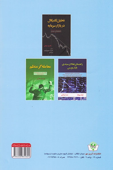 ترفندهای سرمایه گذاری در بازار بورس