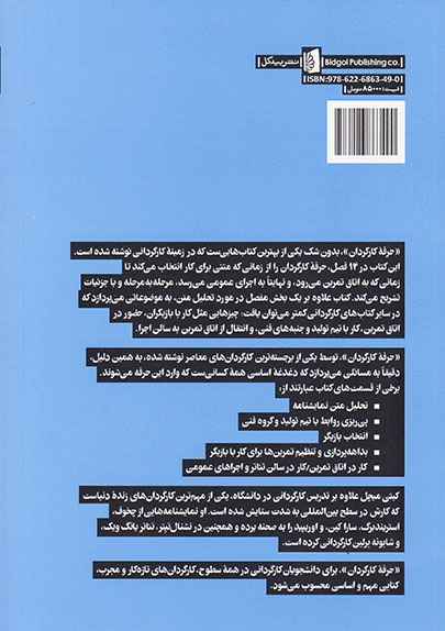 حرفه کارگردان(کتاب راهنمای تئاتر)بیدگل