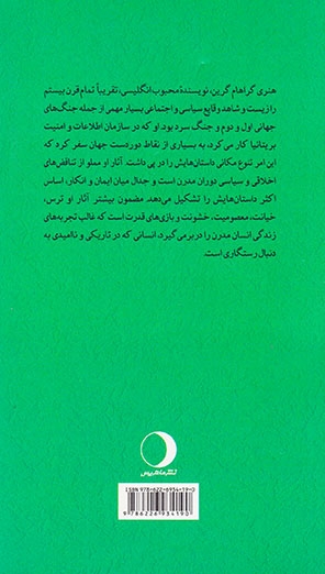 اتاق زیرزمین
