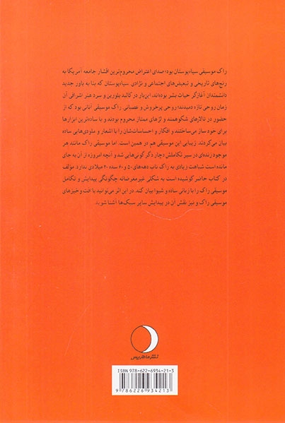تاریخچه موسیقی راک