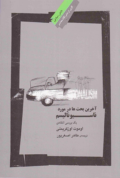 آخرین بحث در مورد ناسیونالیسم