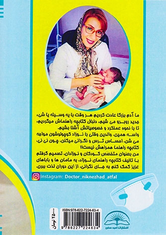 کتابچه راهنمای نوزاد(ویژه مامان و باباها)