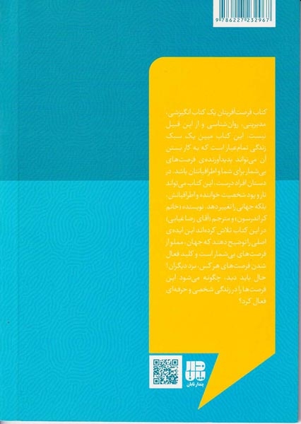فرصت آفرینان جلد سوم از چهارم(راهبری خود)