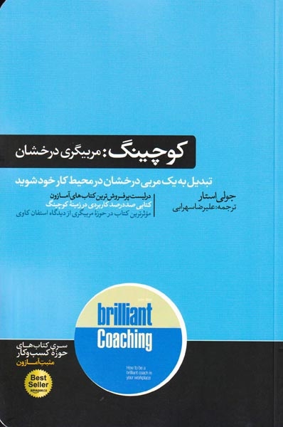 کوچینگ