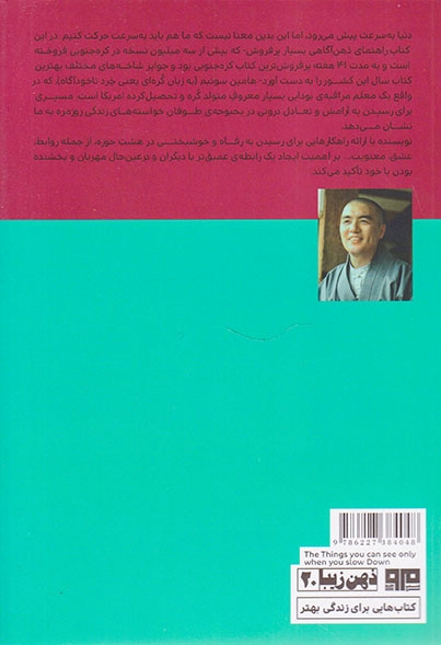 چگونه در یک دنیای پر سرعت آرام و مراقب بود(کتاب مرو)اصالتی