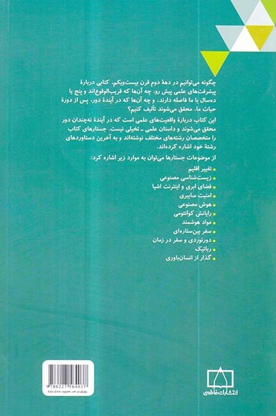 آینده چگونه خواهد بود
