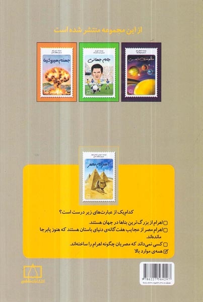 اهرام مصر(فاطمی)دانشی