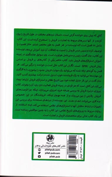 پیروزی در نبرد فروش