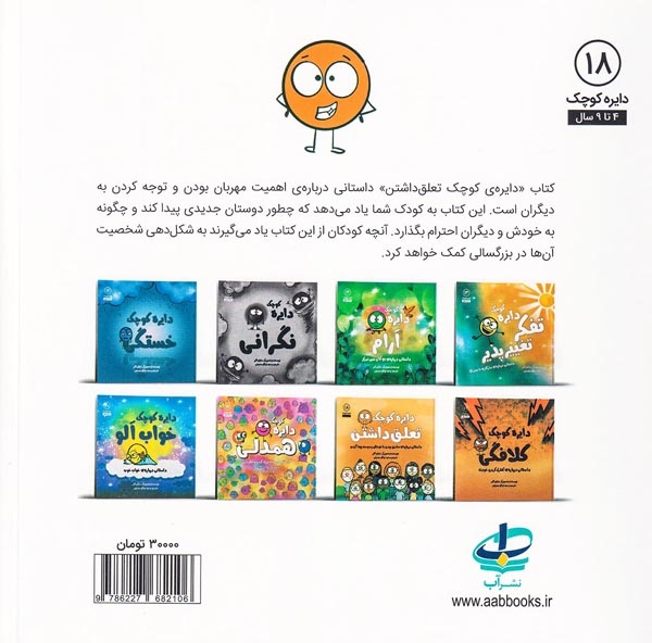 دایره کوچک18(دایره کوچک تعلق داشتن)نشرآب