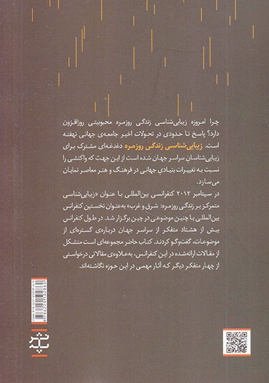 زیبایی شناسی زندگی روزمره(نگاه شرقی،نگاه غربی)پله