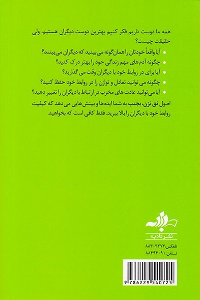 نق نزن بجنب2(با دیگران کنار بیا)