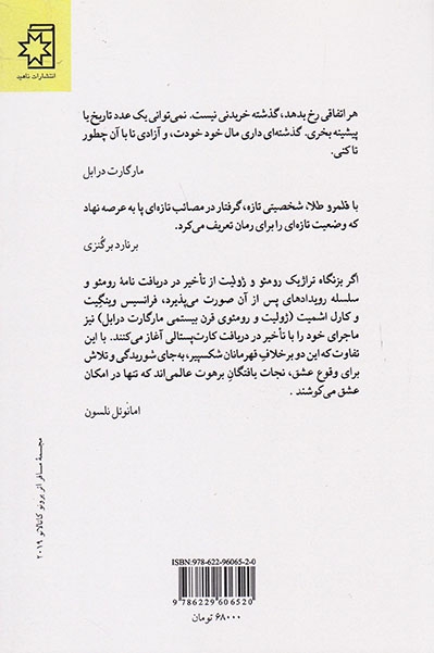 قلمرو طلا(ناهید)بزرگی