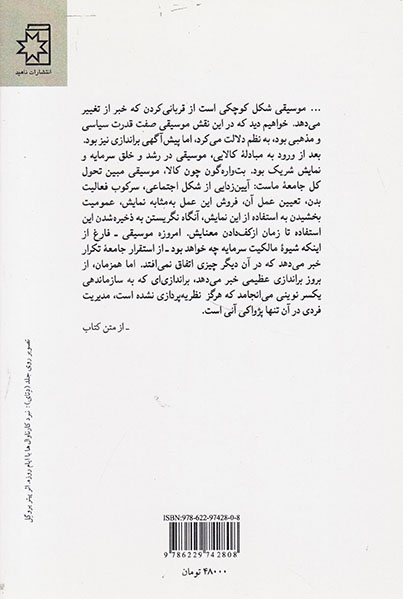 نویز(اقتصاد سیاسی موسیقی)