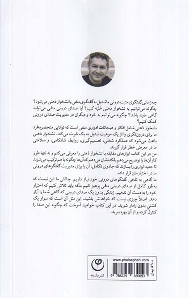 نشخوار ذهنی(فلسفه)غفاری