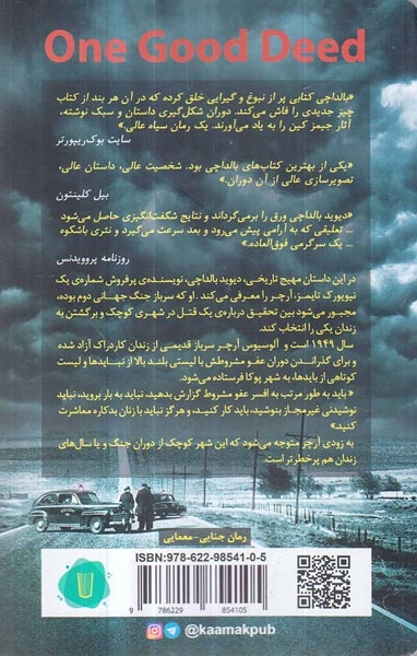 یک کار خوب