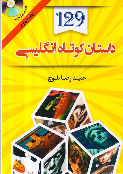 129داستان کوتاه انگلیسی(دانشیار)بلوچ