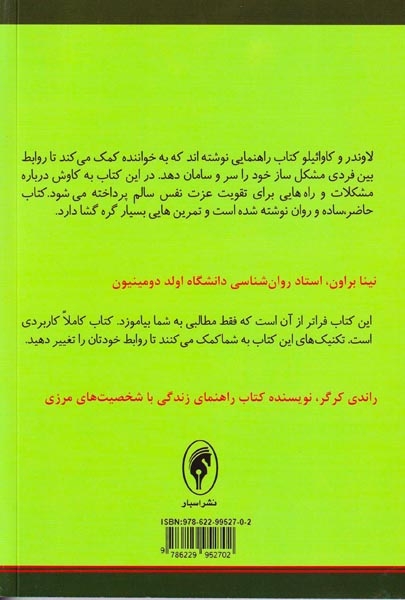 خلع سلاح افراد خودشیفته(اسبار)حمیدپور