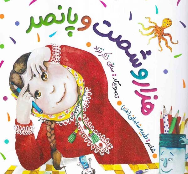 هزار و شصت و پانصد