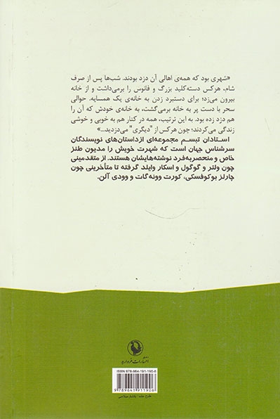 استادان تبسم