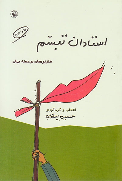 استادان تبسم