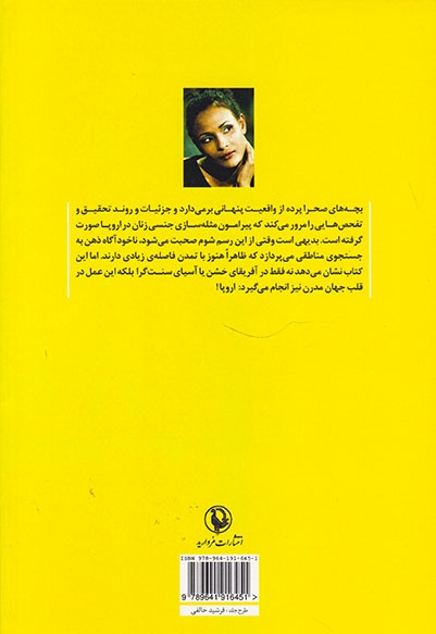 بچه های صحرا
