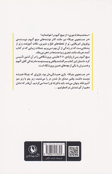 در جستجوی چیکا