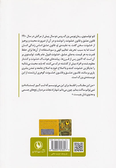 قانون عشق و قانون خشونت