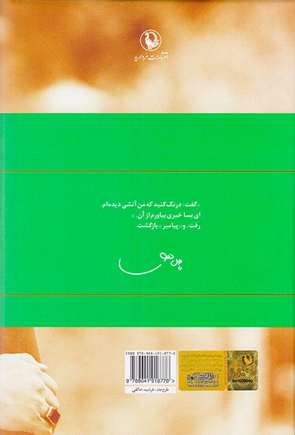گزینه اشعار فاضل نظری گالینگور(مروارید)