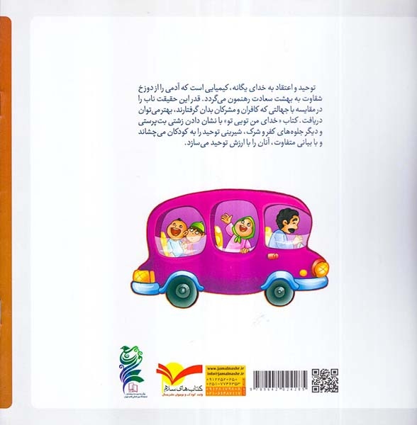 به من بگو خدا کیست جلد نهم خدای من تویی تو