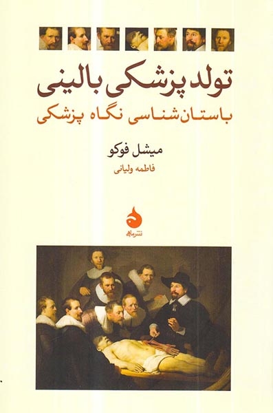 تولد پزشکی بالینی