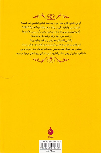 چه کسی موتسارت را کشت
