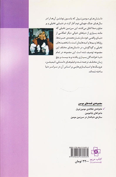 خانواده ی فنلاندی مومین ترول