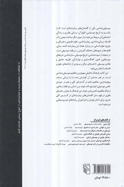 موسیقی شناسی فرهنگ تحلیلی مفاهیم