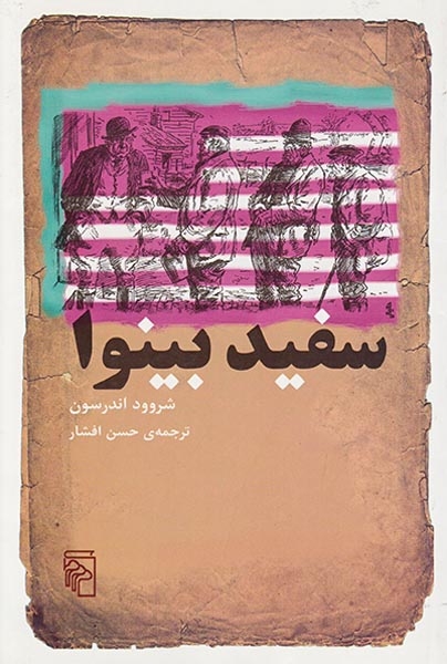 سفید بینوا