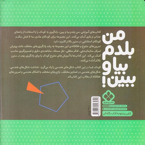 من بلدم بیا و ببین4(شکل های هندسی)پنجره