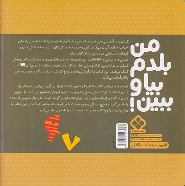 من بلدم بیا و ببین5(شکل ها و مفهوم اعداد)پنجره