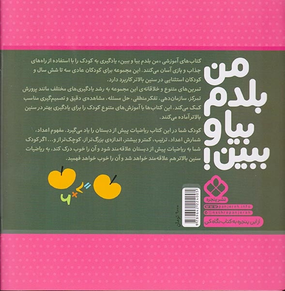 من بلدم بیا و ببین8(شروع ریاضیات)پنجره