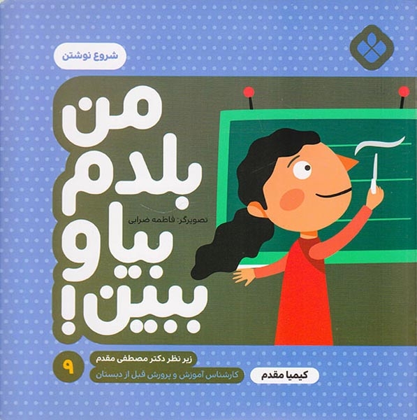 من بلدم بیا و ببین9(شروع نوشتن)پنجره