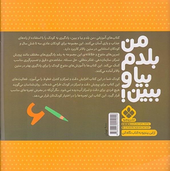 من بلدم بیا و ببین10(افزایش دقت و تمرکز)پنجره