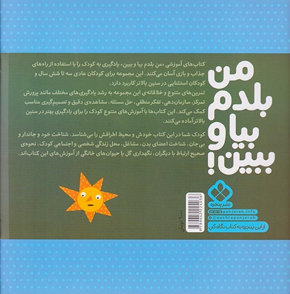 من بلدم بیا و ببین11(من و محیط اطرافم)پنجره