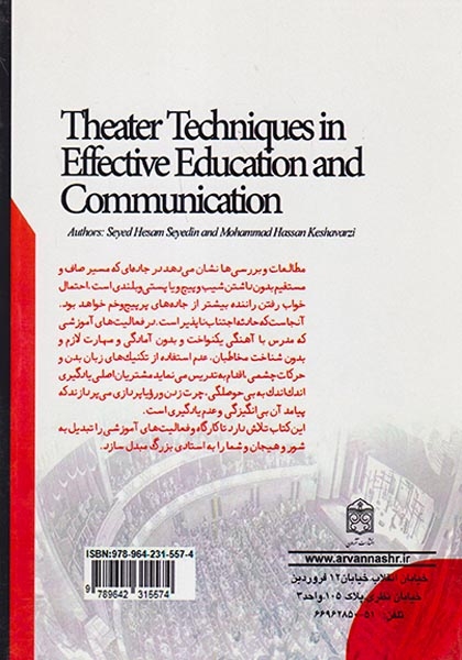 آموزش و ارتباط موثر با استفاده از تکنیک های تئاتر(آردن)سیدین