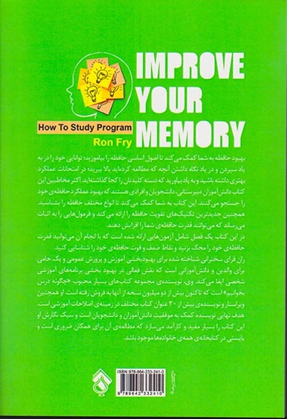 بهبود حافظه(پل)حسنی