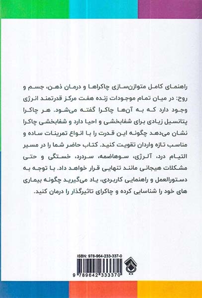 بهبود و شفای چاکرا