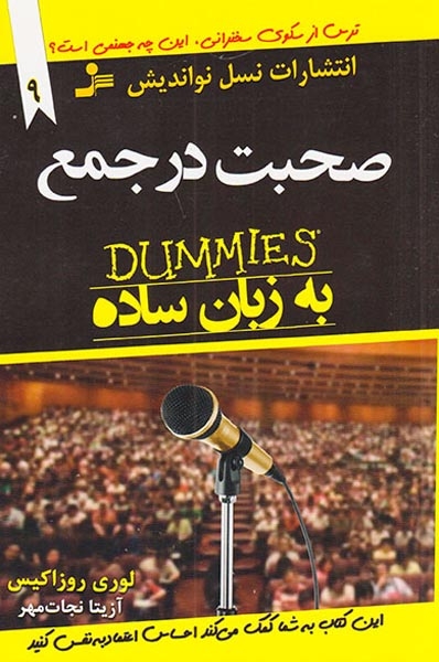 صحبت در جمع(نسل نواندیش)نجات مهر
