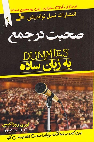 صحبت در جمع(نسل نواندیش)نجات مهر