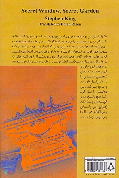 پنجره ی مخفی باغ مخفی