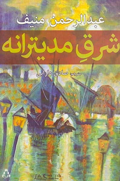 شرق مدیترانه