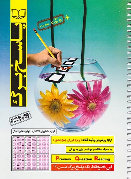 پاسخ برگ انتشاراتدانش گستر